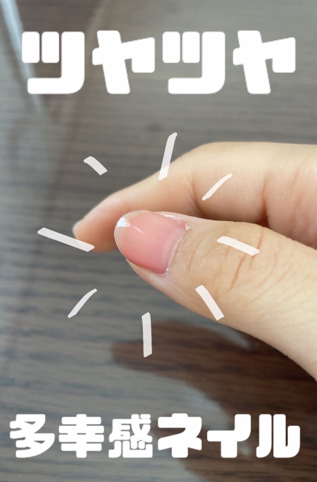 ネイルファンデーション/パラドゥ/マニキュアを使ったクチコミ（1枚目）