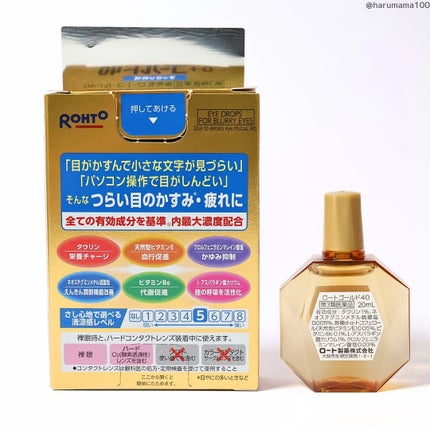 ロート ゴールド40マイルド(医薬品)/ロート製薬/その他を使ったクチコミ(2枚目)