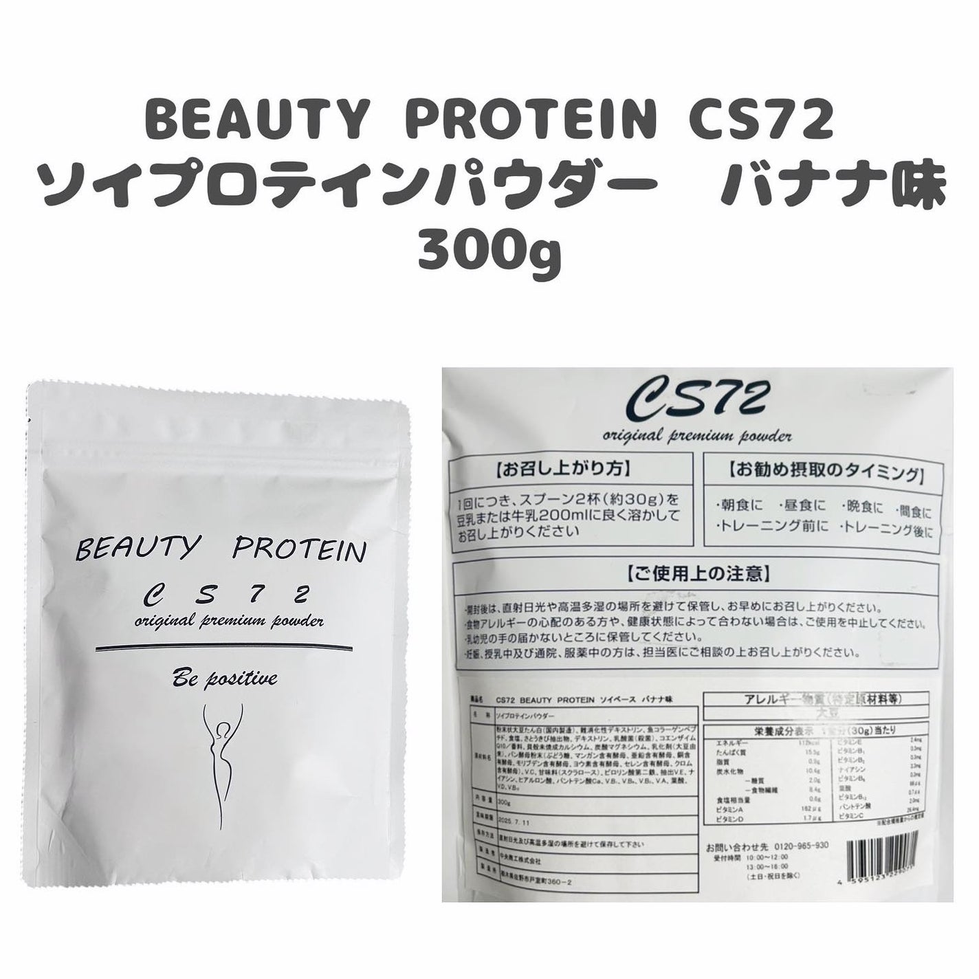 BEAUTY PROTEIN CS72 ソイプロテイン バナナ味/CS72 PROTEIN SHOP/ソイプロテインを使ったクチコミ(2枚目)