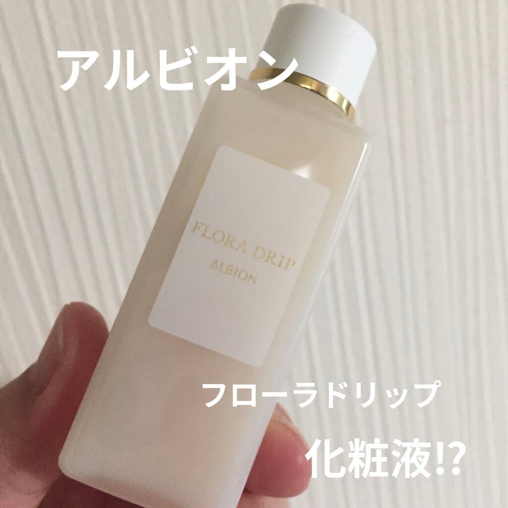フローラドリップ/ALBION/化粧水を使ったクチコミ(1枚目)
