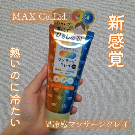 汗かき気分 温冷感マッサージクレイ/マックス/スクラブ・ゴマージュを使ったクチコミ(1枚目)