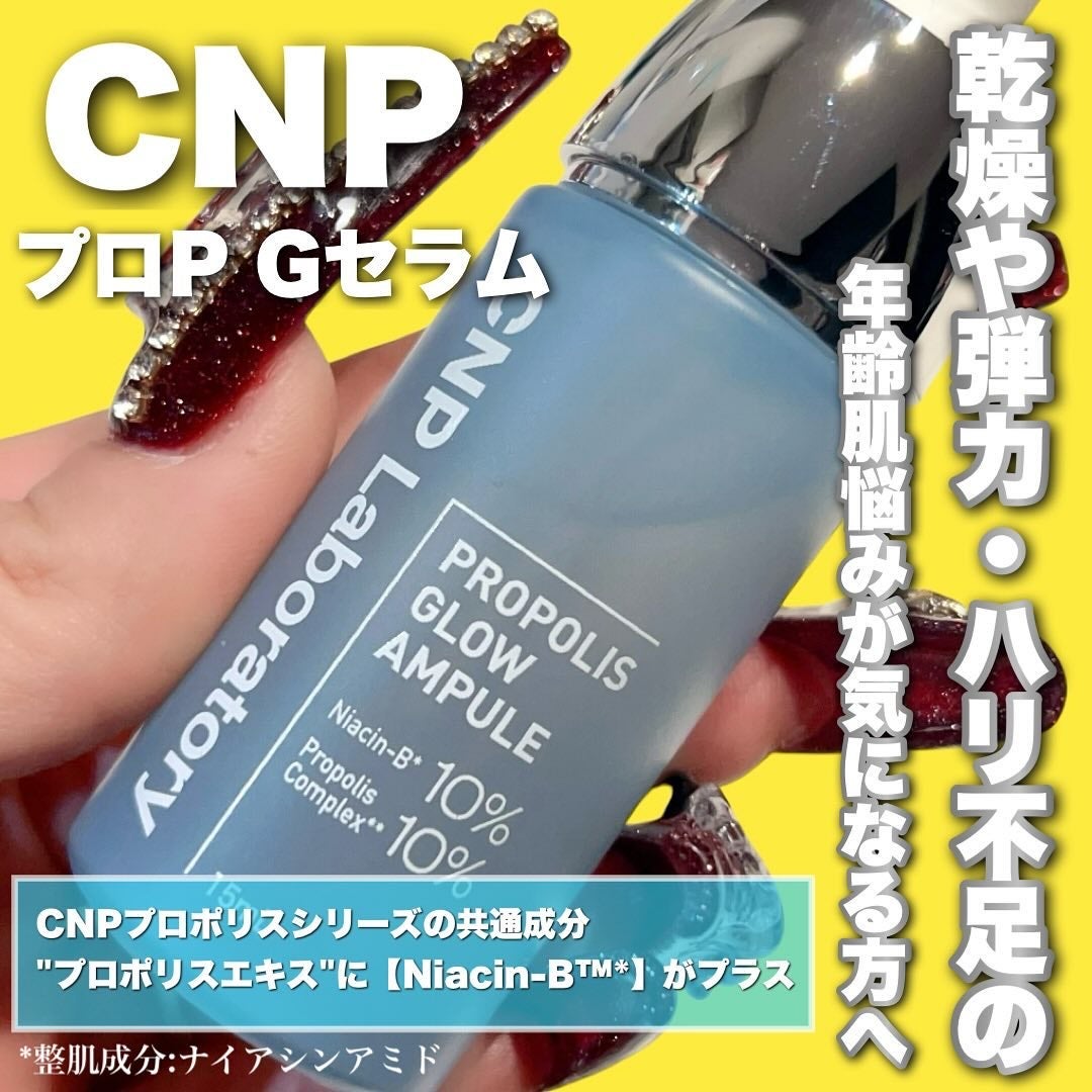 CNP プロ P G セラム/CNP Laboratory/美容液を使ったクチコミ(1枚目)