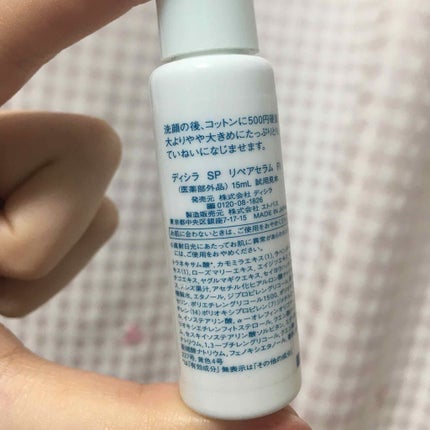 SP リペアセラム(F1)/ディシラ/化粧水を使ったクチコミ(2枚目)