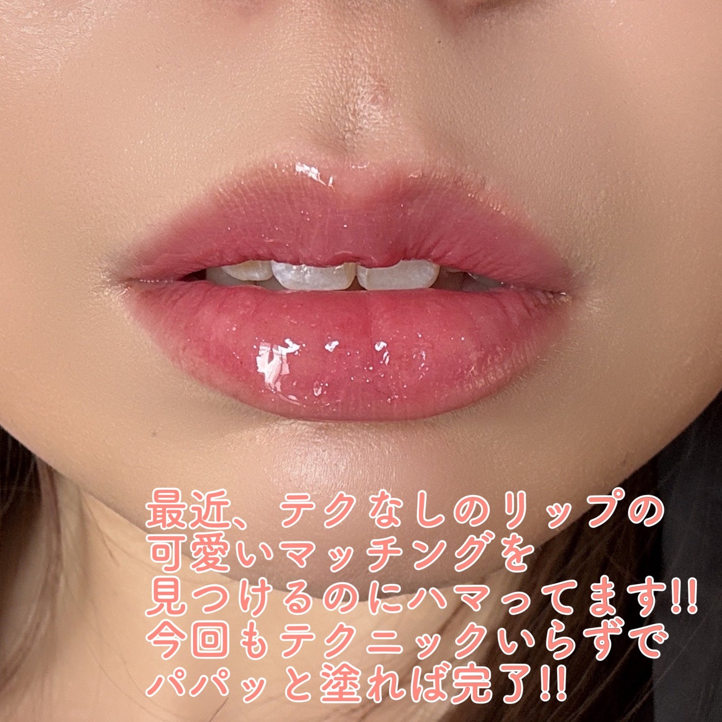 グラッシーコーティンググロス/&nd by rom&nd/リップグロスを使ったクチコミ(3枚目)