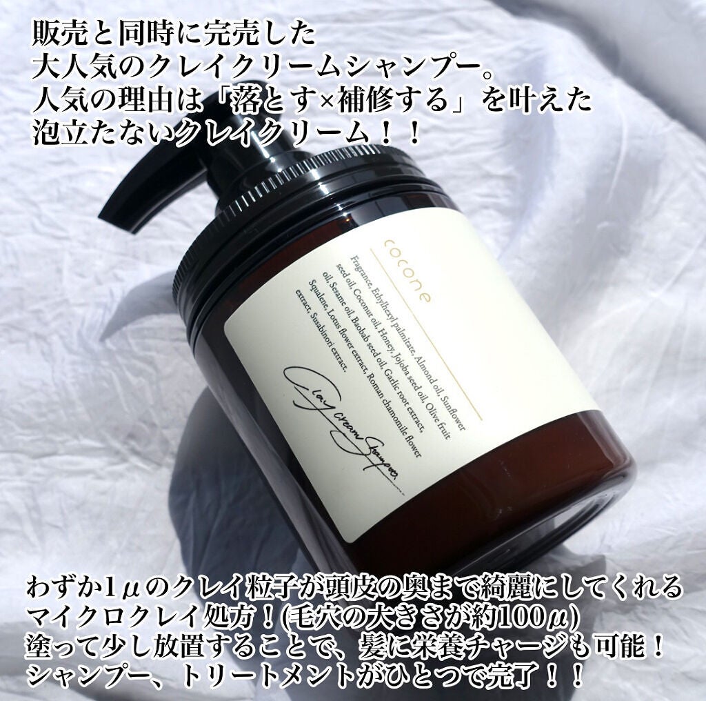 クレイクリームシャンプー(モイスト)/cocone/市販シャンプーを使ったクチコミ(4枚目)