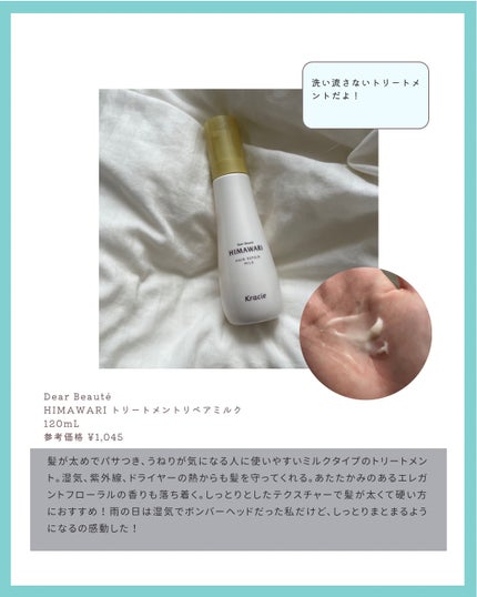 トリートメントリペアミルク/ディアボーテ/ヘアミルクを使ったクチコミ(2枚目)