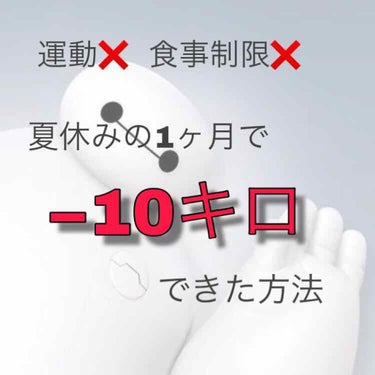 こんにちは！

文章が長く、分かりにくかったらすみません🙇🏻‍♀️

私は中学、高校と太り続け、身長165cmで63kg

と体重が20kgほど増加しました…

部活をしていなかったのに暴飲暴食をしまく