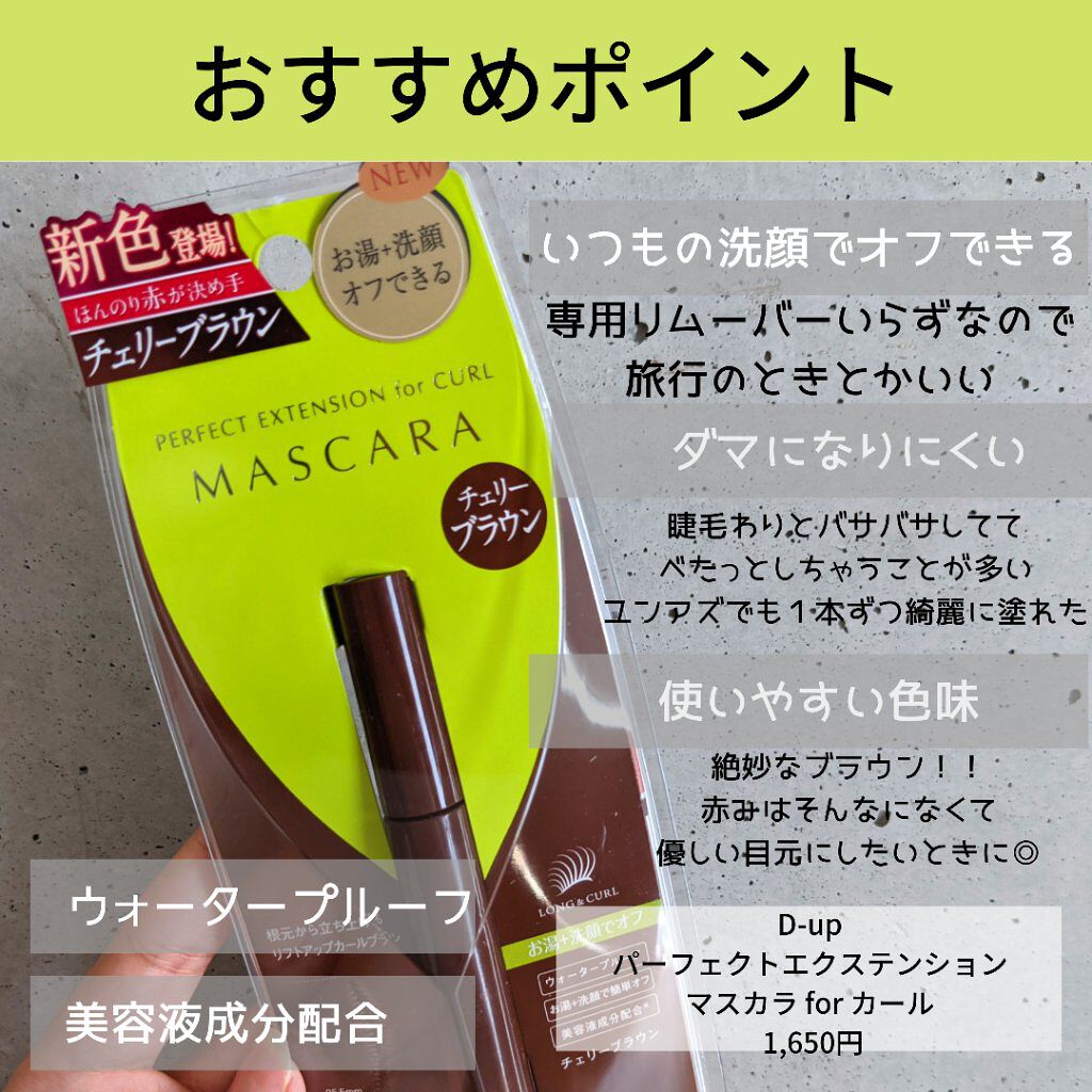 パーフェクトエクステンション マスカラ for カール/D-UP/マスカラを使ったクチコミ（3枚目）