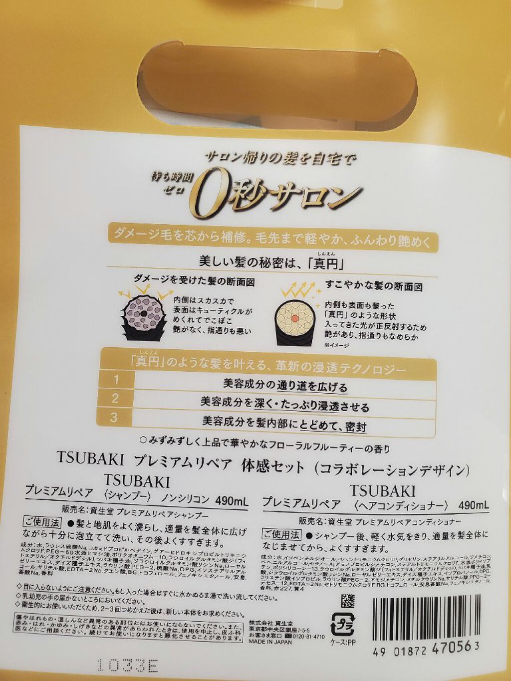 プレミアムリペア シャンプー／ヘアコンディショナー/TSUBAKI/市販シャンプーを使ったクチコミ（2枚目）