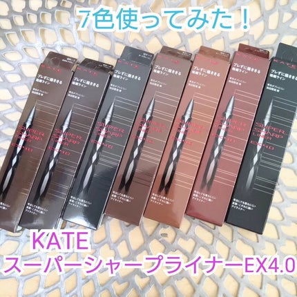 スーパーシャープライナーEX4.0/KATE/リキッドアイライナーを使ったクチコミ(1枚目)