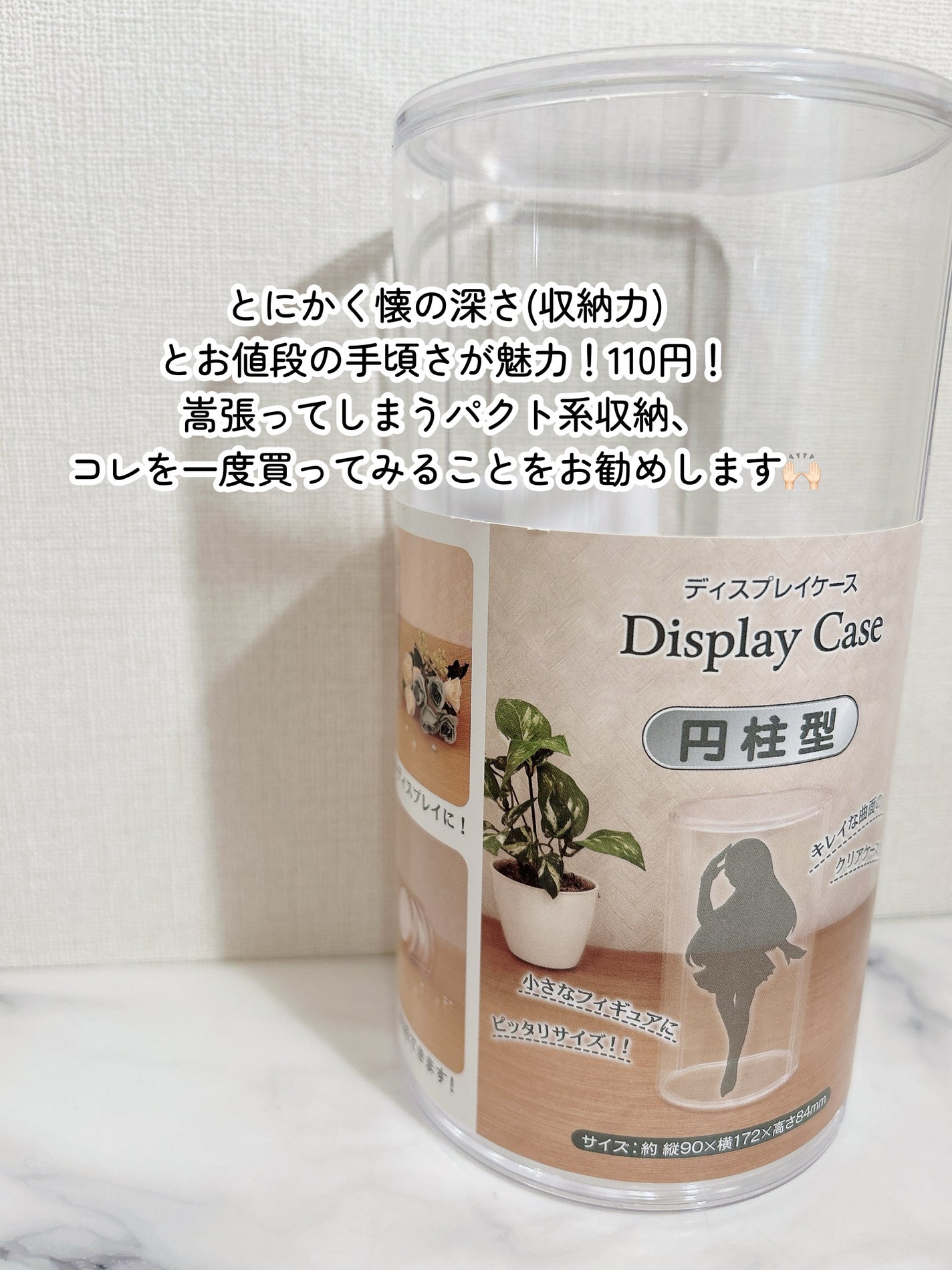 ディスプレイケース 円柱型/DAISO/その他を使ったクチコミ(6枚目)