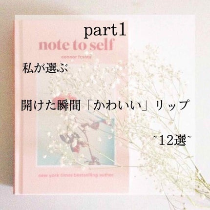 マカロン on LIPS 「こんにちは!友達やお土産にリップをプレゼントする時に何を買えば..」(1枚目)