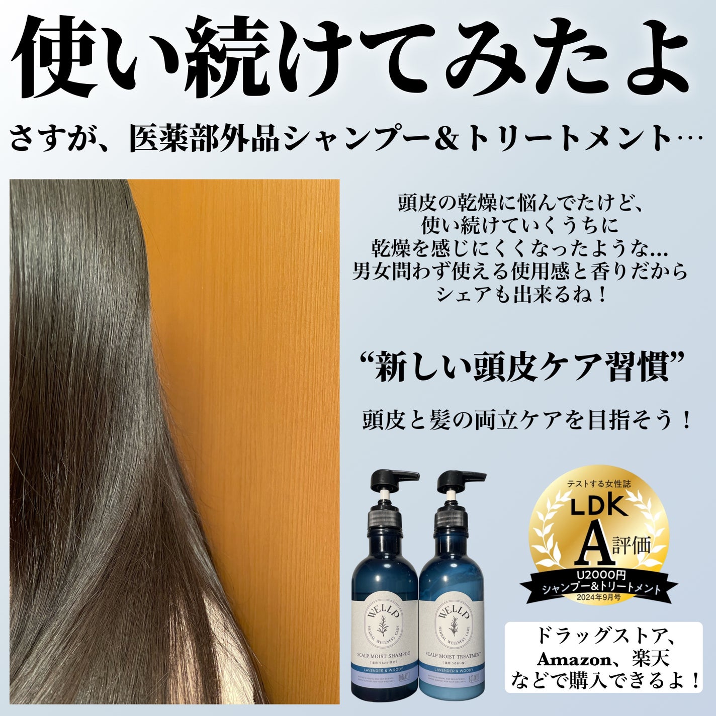 薬用スカルプケアシャンプー/トリートメント モイスト/WELLP/市販シャンプーを使ったクチコミ(4枚目)