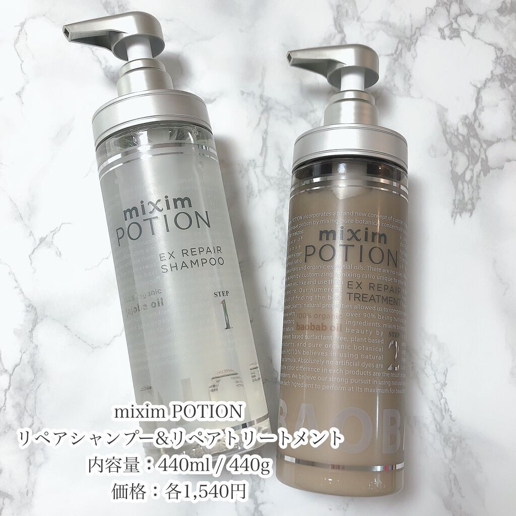 リペアシャンプー/ヘアトリートメント/mixim POTION/シャンプー・コンディショナーを使ったクチコミ(2枚目)