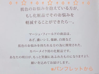 マーシュフィールド SC クリームファンデS/マーシュ・フィールド/クリーム・エマルジョンファンデーションを使ったクチコミ（9枚目）