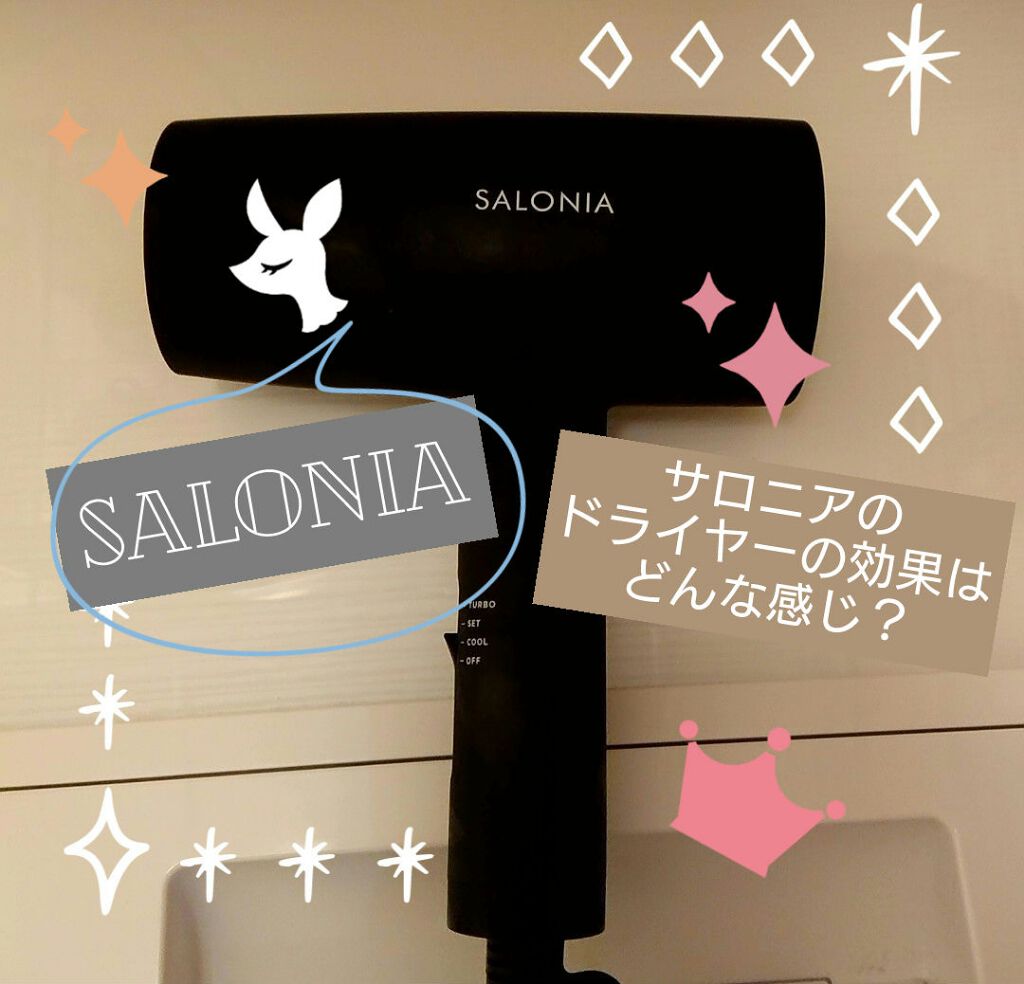 スピーディーイオンドライヤー/SALONIA/ドライヤーを使ったクチコミ(1枚目)