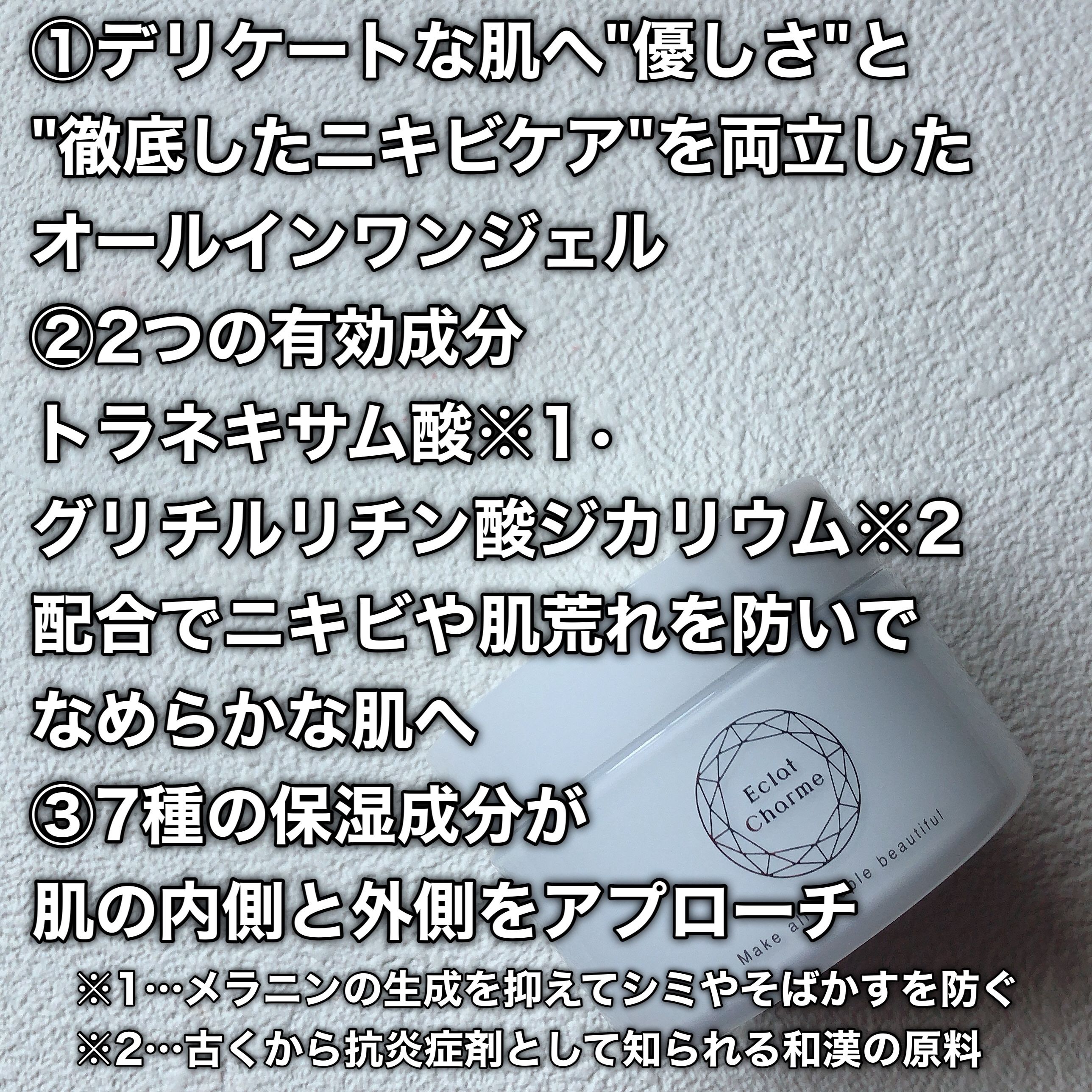 EclatCharme(エクラシャルム)/FABIUS/オールインワン化粧品を使ったクチコミ（3枚目）