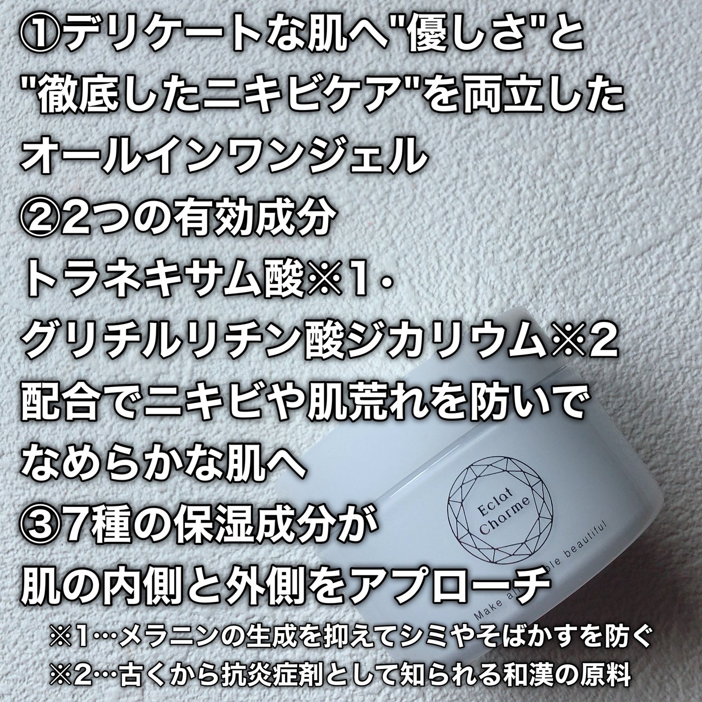 EclatCharme(エクラシャルム)/FABIUS/オールインワン化粧品を使ったクチコミ(3枚目)