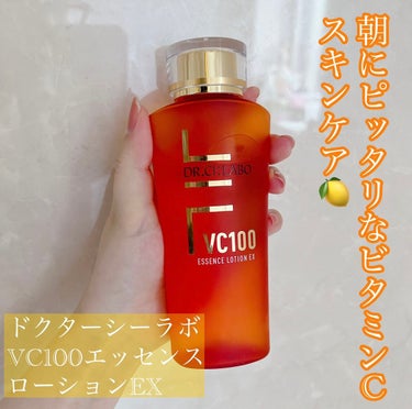 ドクターシーラボ VC100エッセンスローションEX
150ml (￥5.170)



朝のスキンケアでビタミンCを取り入れないのは、ノーブラで外出るようなもんらしいので試しに評判が良かったドクターシ