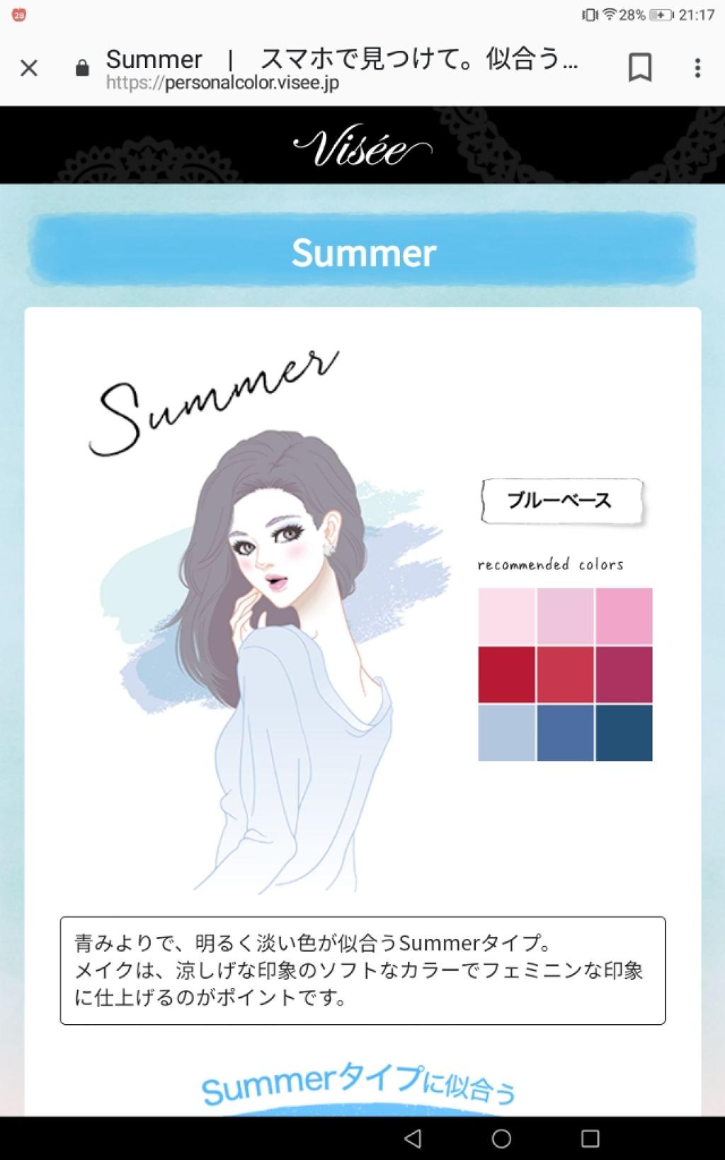 ごんざぶろー on LIPS 「ヴィセのパーソナルカラー診断!顔写真を撮るたけで診断してくれま..」(1枚目)