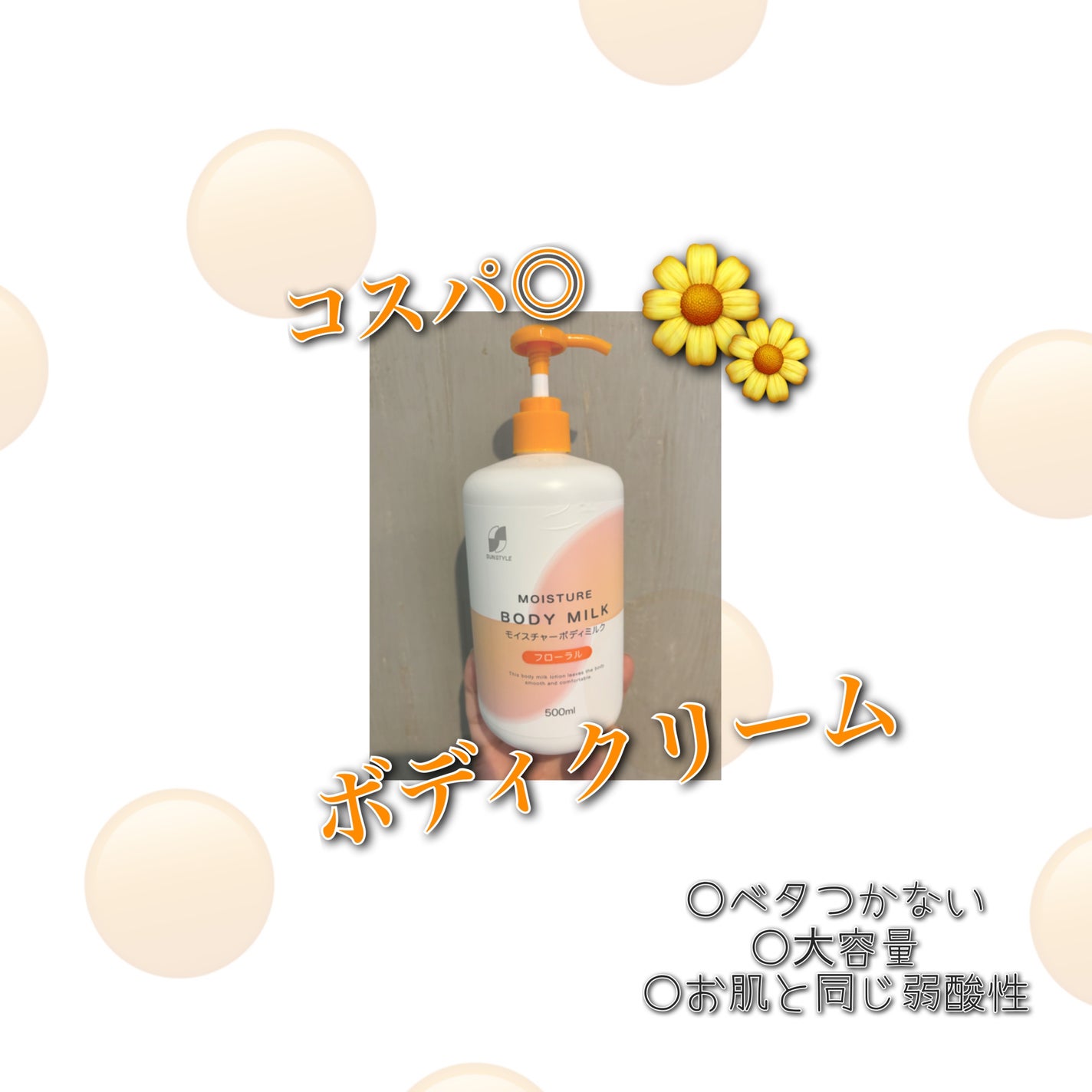 モイスチャーボディミルク フローラル/サンドラッググループ/ボディミルクを使ったクチコミ(1枚目)