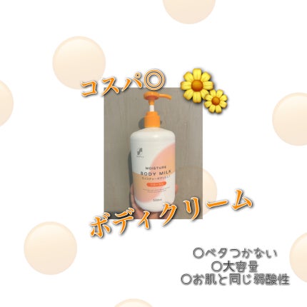 モイスチャーボディミルク フローラル/サンドラッググループ/ボディミルクを使ったクチコミ(1枚目)