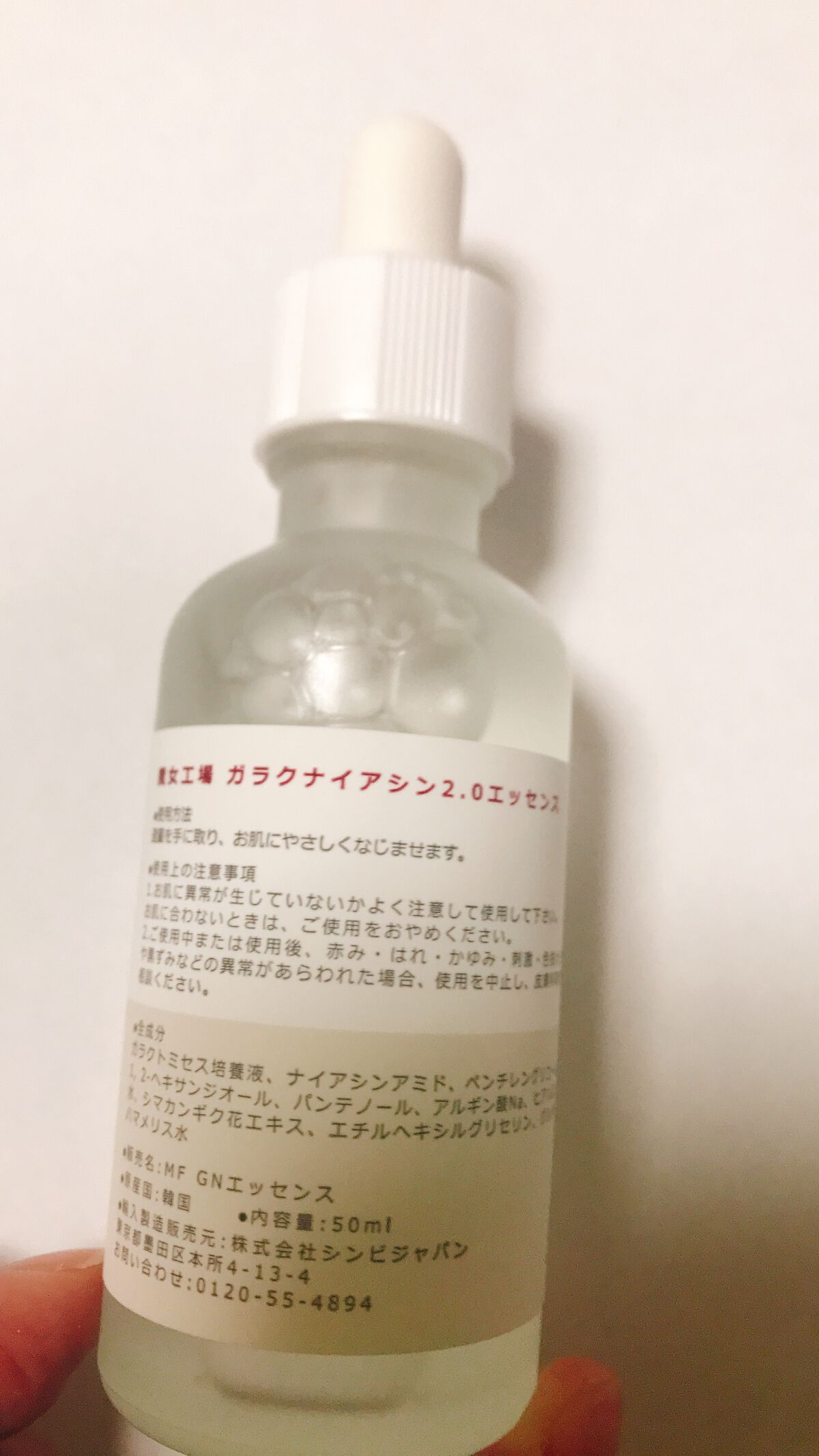 ガラクナイアシン2.0エッセンス/manyo/美容液を使ったクチコミ(2枚目)