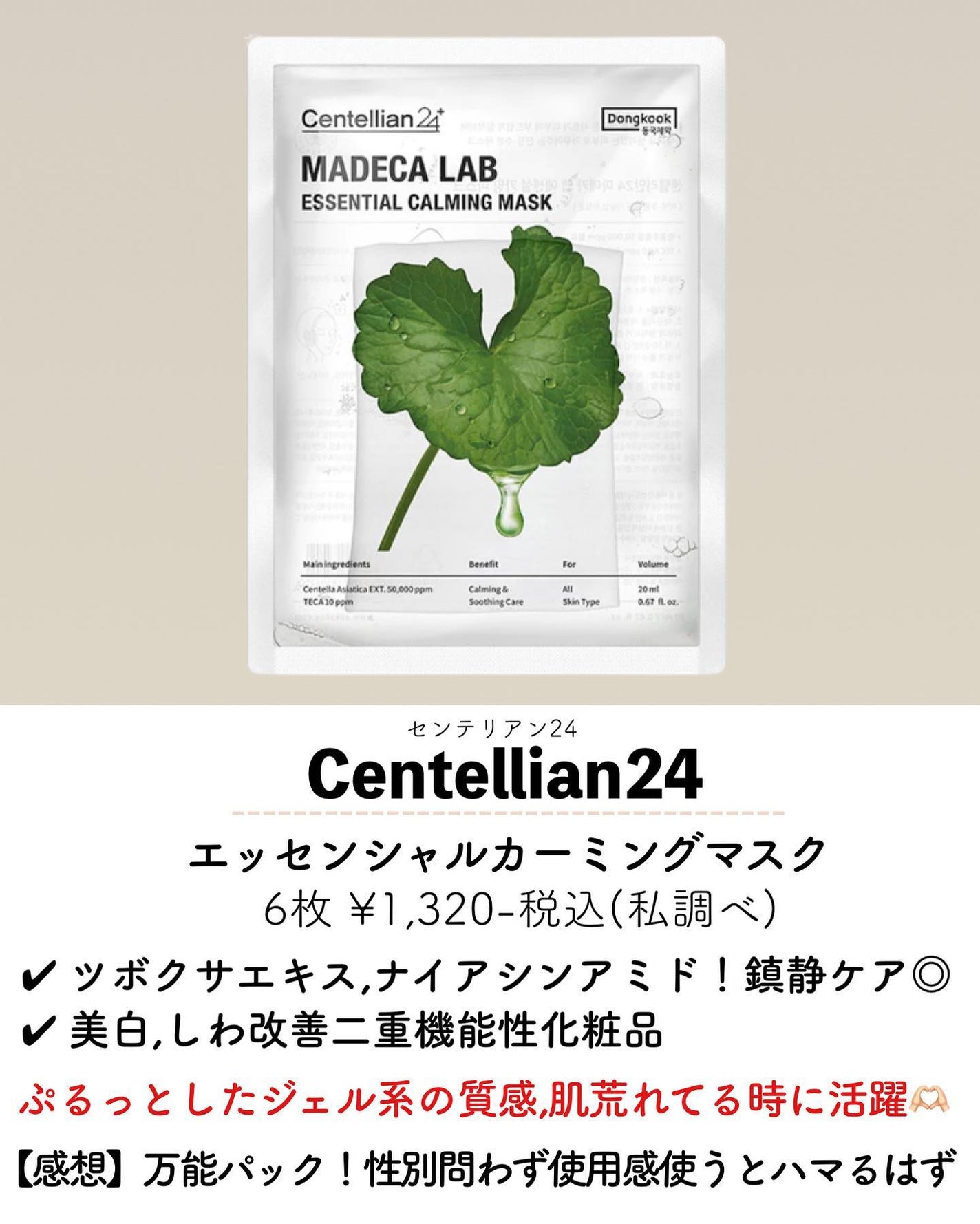 ピュアフィットシカカーミングトゥルーシートマスク /COSRX/シートマスク・パックを使ったクチコミ(8枚目)