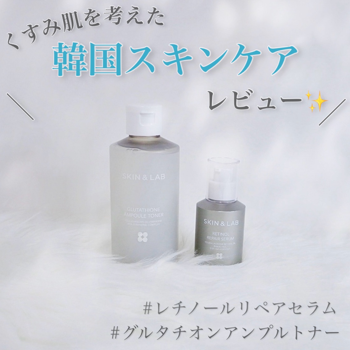 ヴィーガンリポソームレチノールセラム/SKIN&LAB/美容液を使ったクチコミ（1枚目）