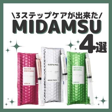 サーモンIIエナジャイジングセラム/MIDAMSU/美容液を使ったクチコミ（1枚目）