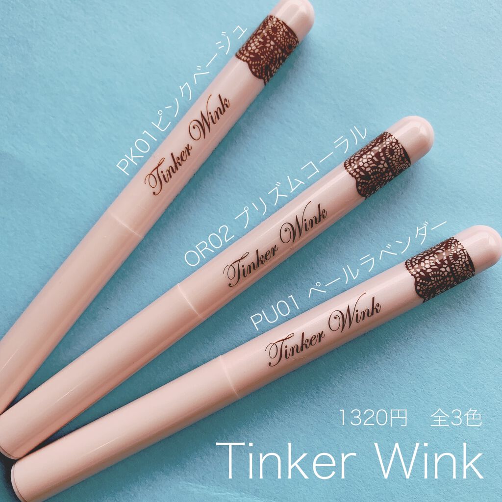 涙袋アイカラー OR01 プリズムコーラル/ティンカーウィンク/スティックアイシャドウを使ったクチコミ（3枚目）