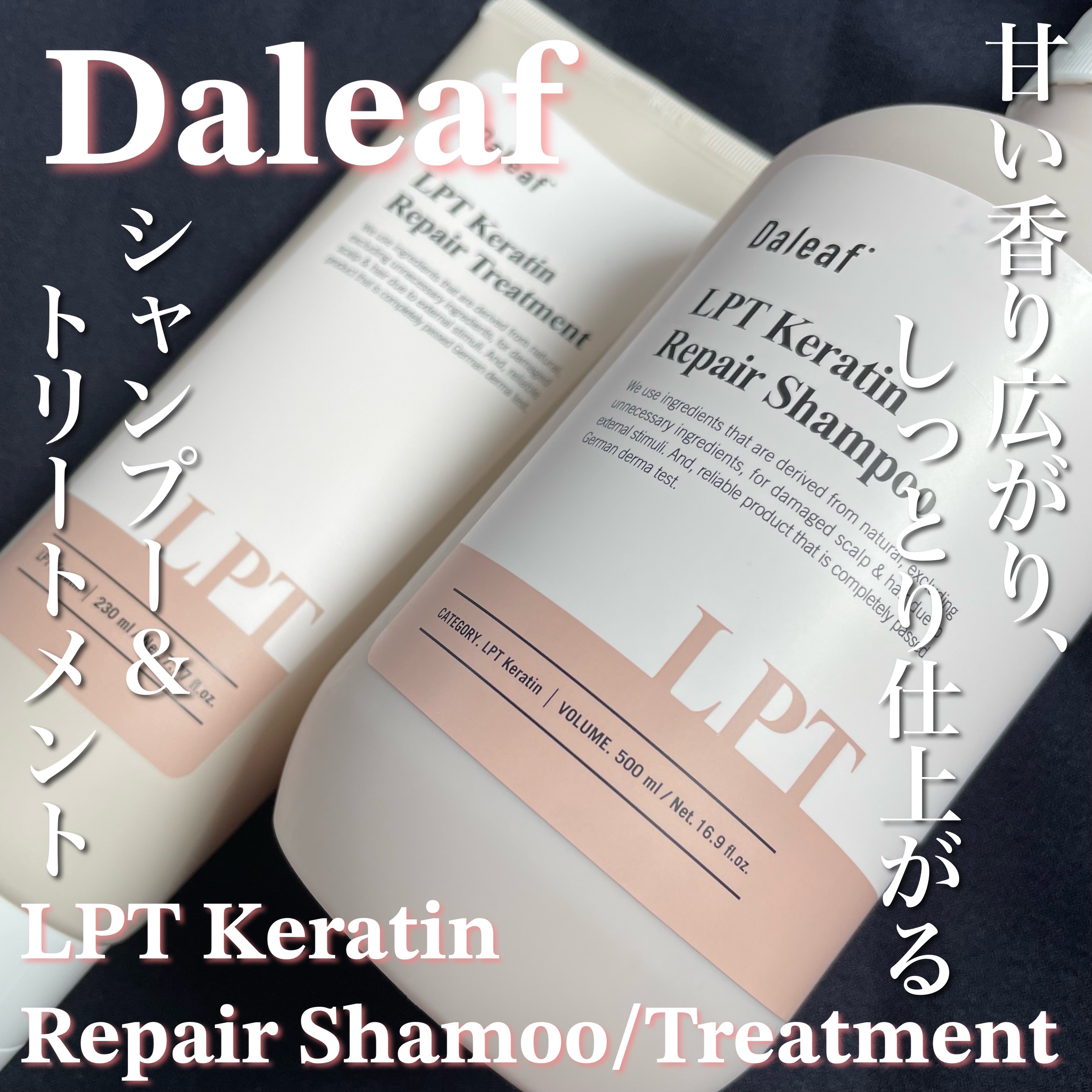 LPTケラチンリペアトリートメント/Daleaf/洗い流すヘアトリートメントを使ったクチコミ（1枚目）