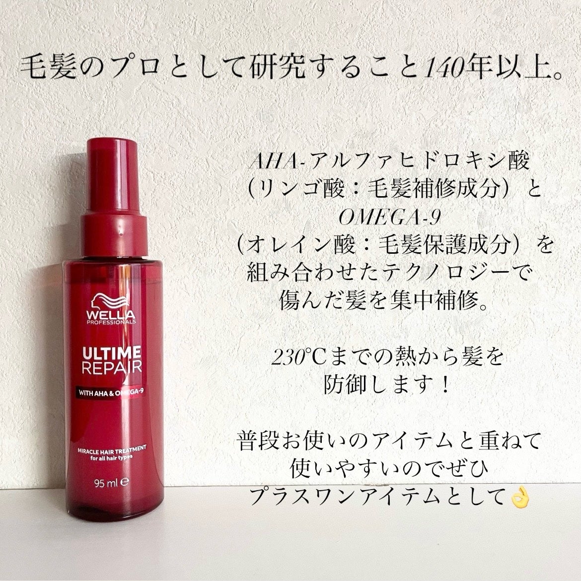 アルタイム リペア ミラクルヘアトリートメント /ウエラ/アウトバストリートメントを使ったクチコミ(3枚目)