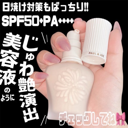 プロテクティング プライマー/PAUL & JOE BEAUTE/化粧下地を使ったクチコミ(5枚目)