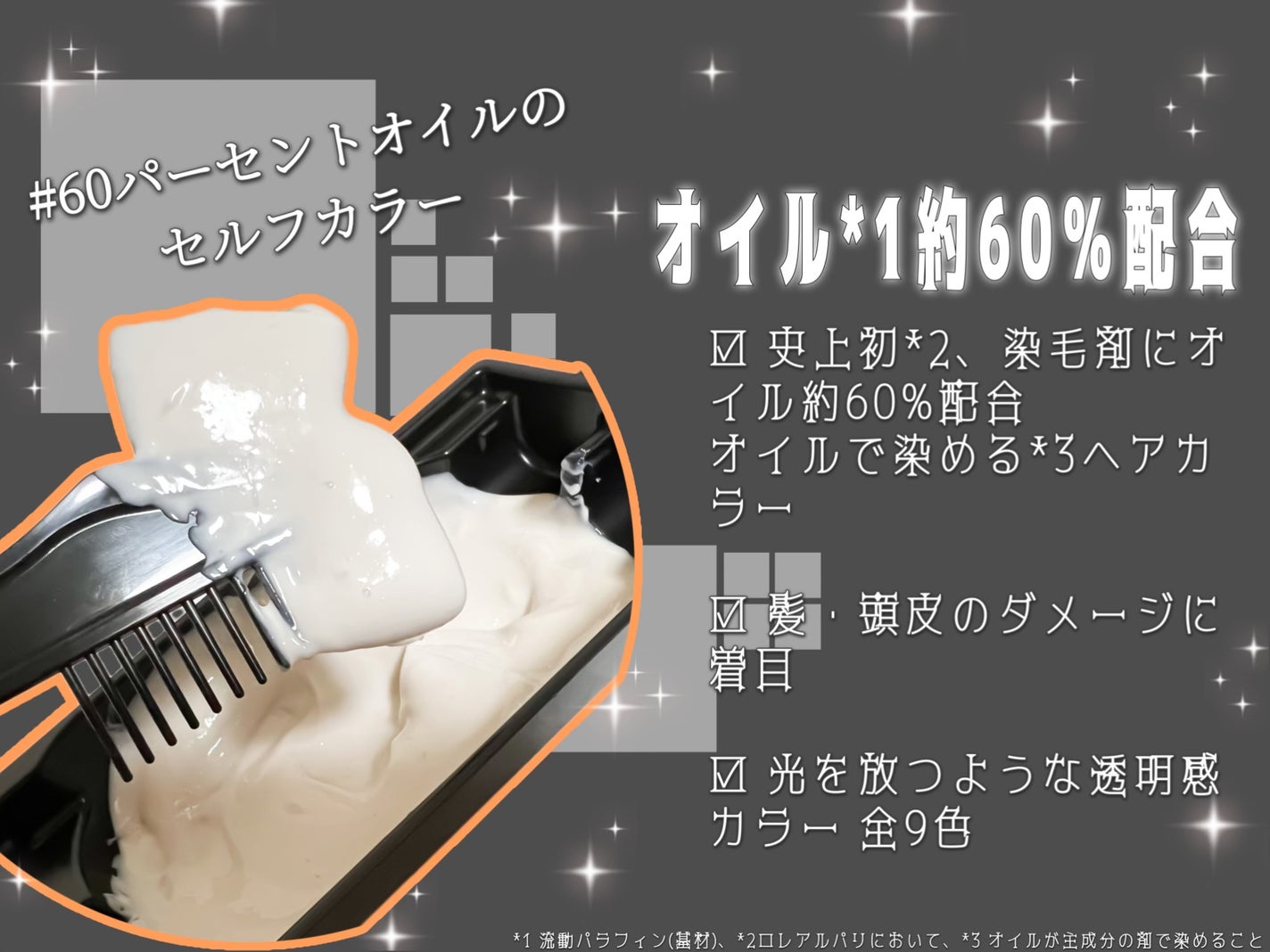 オレオリュクス/ロレアル パリ/ヘアカラーを使ったクチコミ(2枚目)