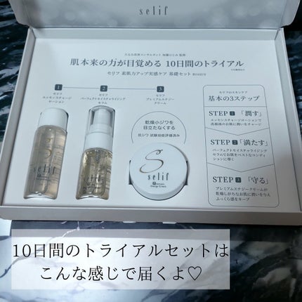 トライアルセット/セリフ/スキンケアキットを使ったクチコミ(2枚目)