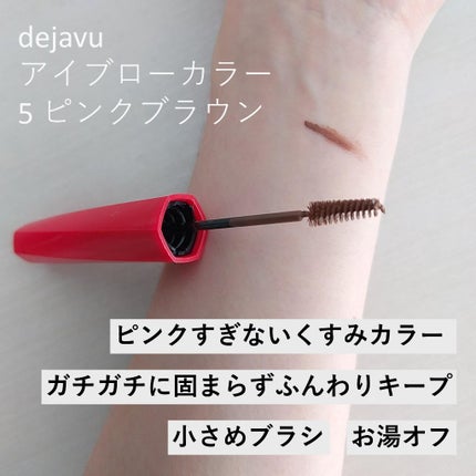 フィルム眉カラー/デジャヴュ/眉マスカラを使ったクチコミ(2枚目)