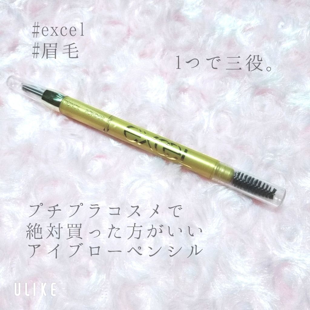 パウダー&ペンシル アイブロウEX/excel/アイブロウペンシルを使ったクチコミ(1枚目)