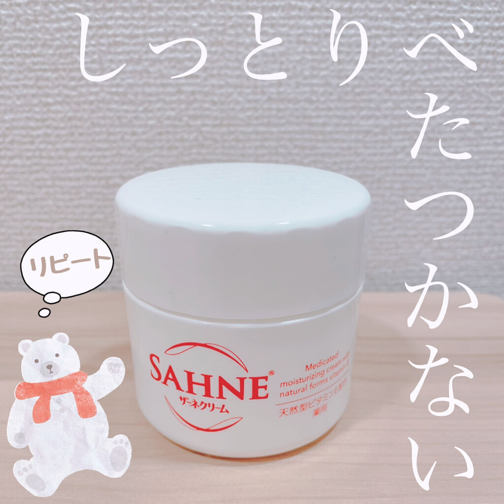 ザーネクリーム/ザーネ/ボディクリームを使ったクチコミ（1枚目）