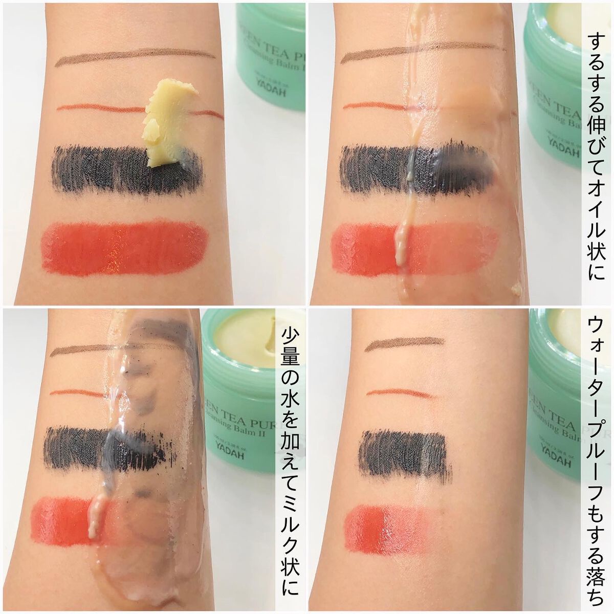 グリーンティーピュアクレンジングバームⅡ/YADAH/クレンジングバームを使ったクチコミ（3枚目）