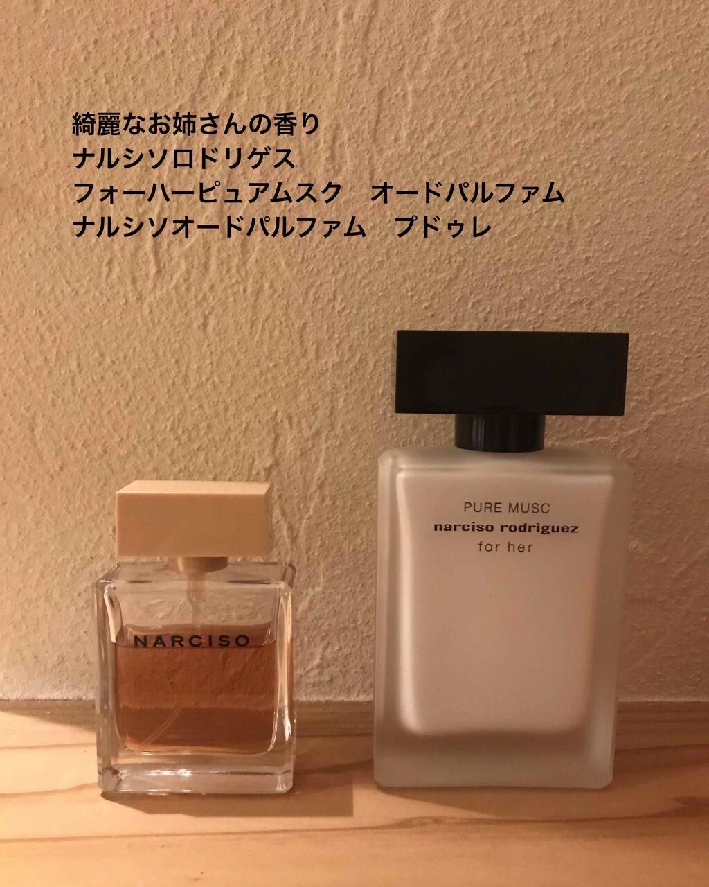 ナルシソロドリゲス NARCISO RODRIGUEZ フォーハームスクノアール