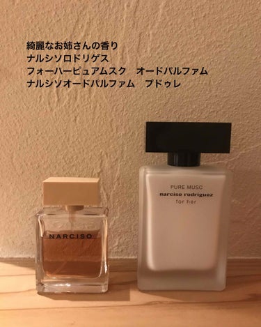 ナルシソ ロドリゲス(narciso rodriguez)の香水7選 | 人気商品から新作