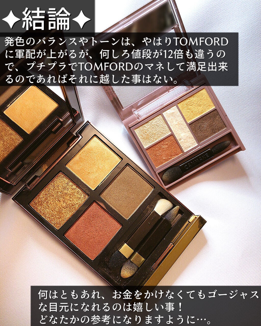 アイ カラー クォード/TOM FORD BEAUTY/アイシャドウパレットを使ったクチコミ(7枚目)