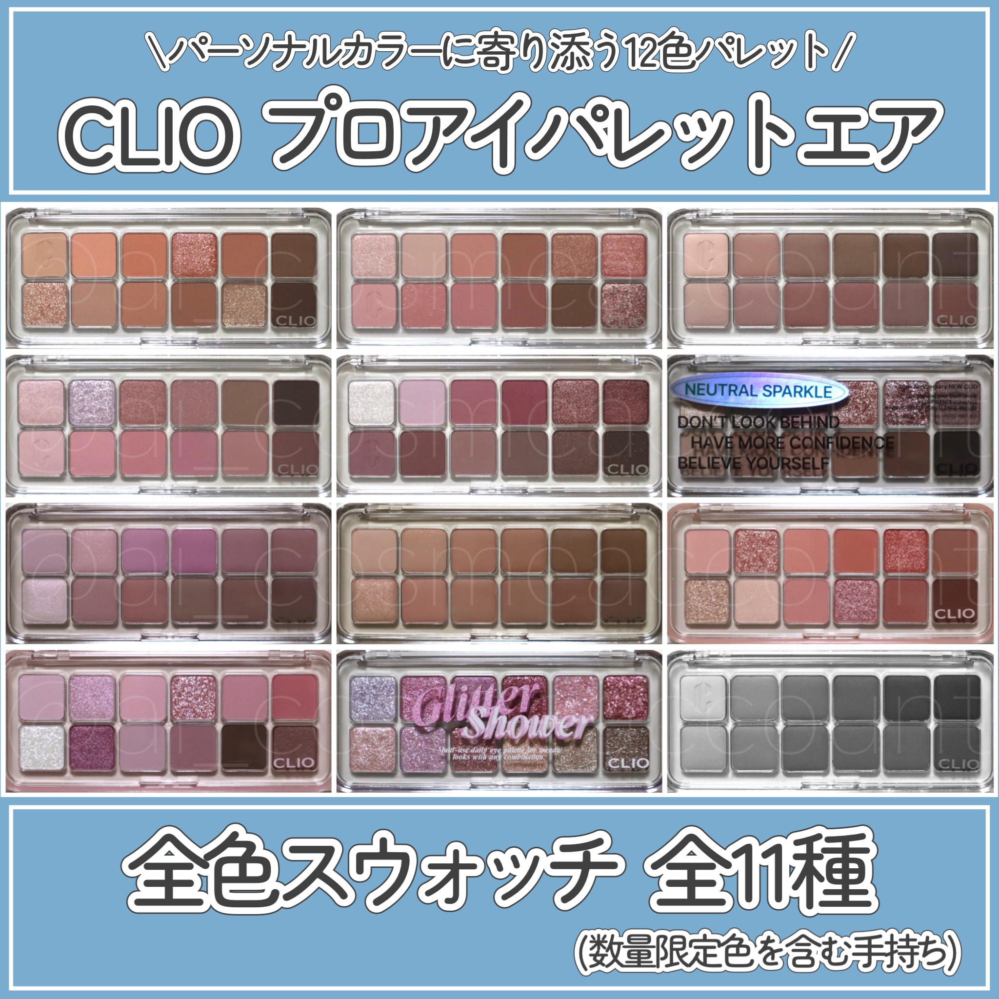 プロ アイ パレット エアー/CLIO/アイシャドウパレットを使ったクチコミ（1枚目）