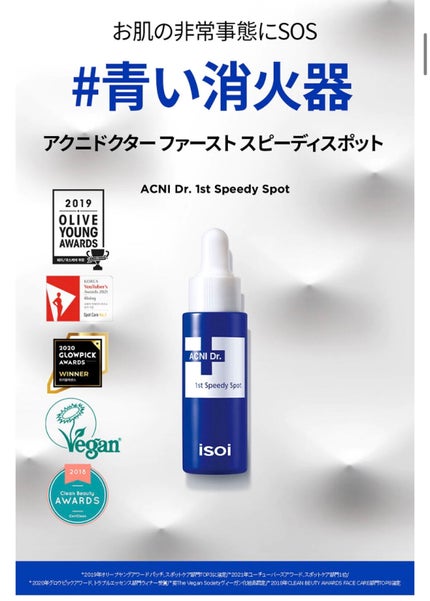 アクニドクターファーストスピーディースポット/ISOI/美容液を使ったクチコミ(4枚目)