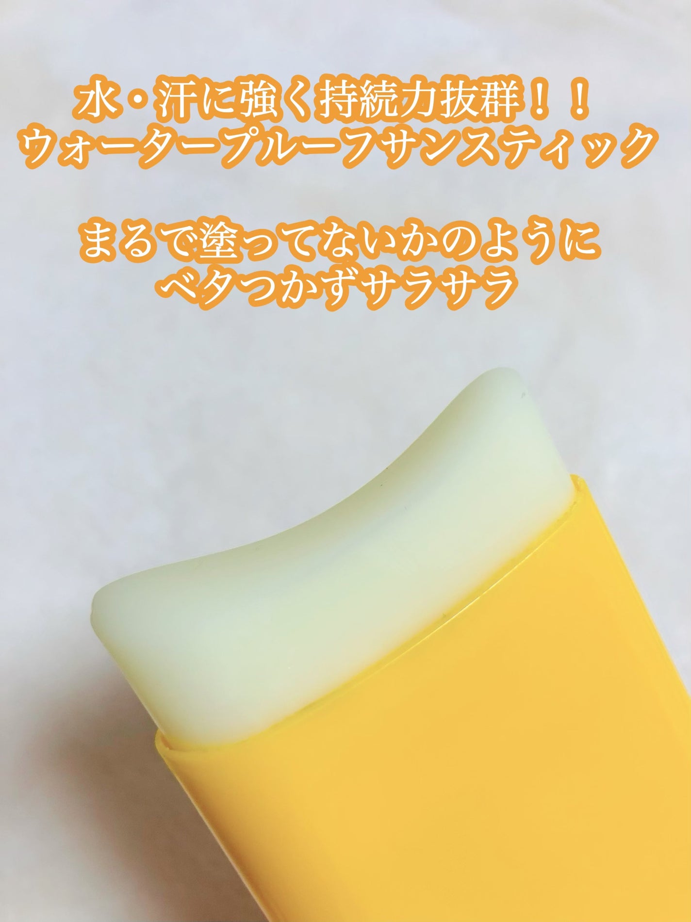 SUN MATE STICK/HERA/日焼け止め・UVケアを使ったクチコミ(3枚目)