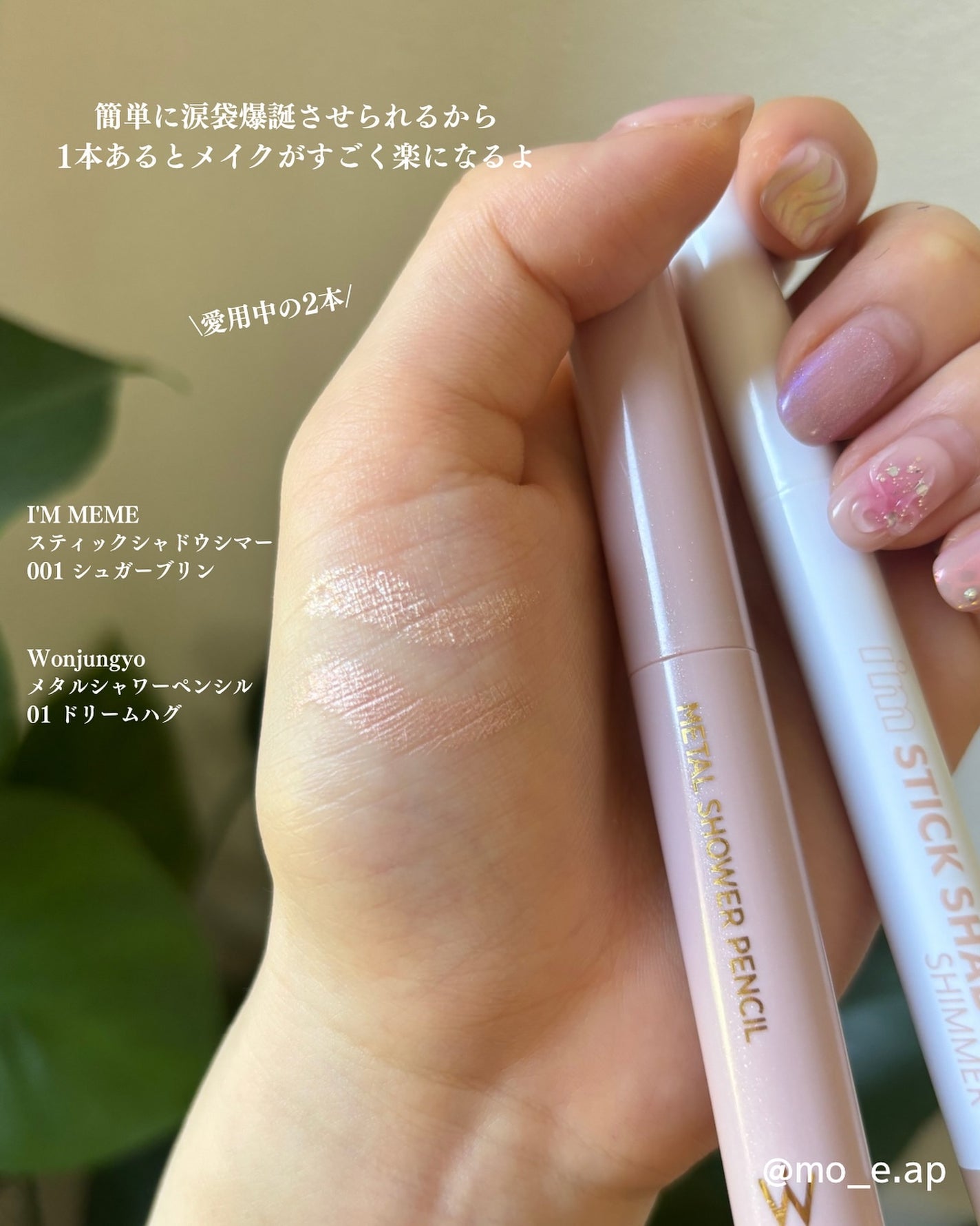 アイムスティックシャドウシマー/i’m meme/スティックアイシャドウを使ったクチコミ(2枚目)