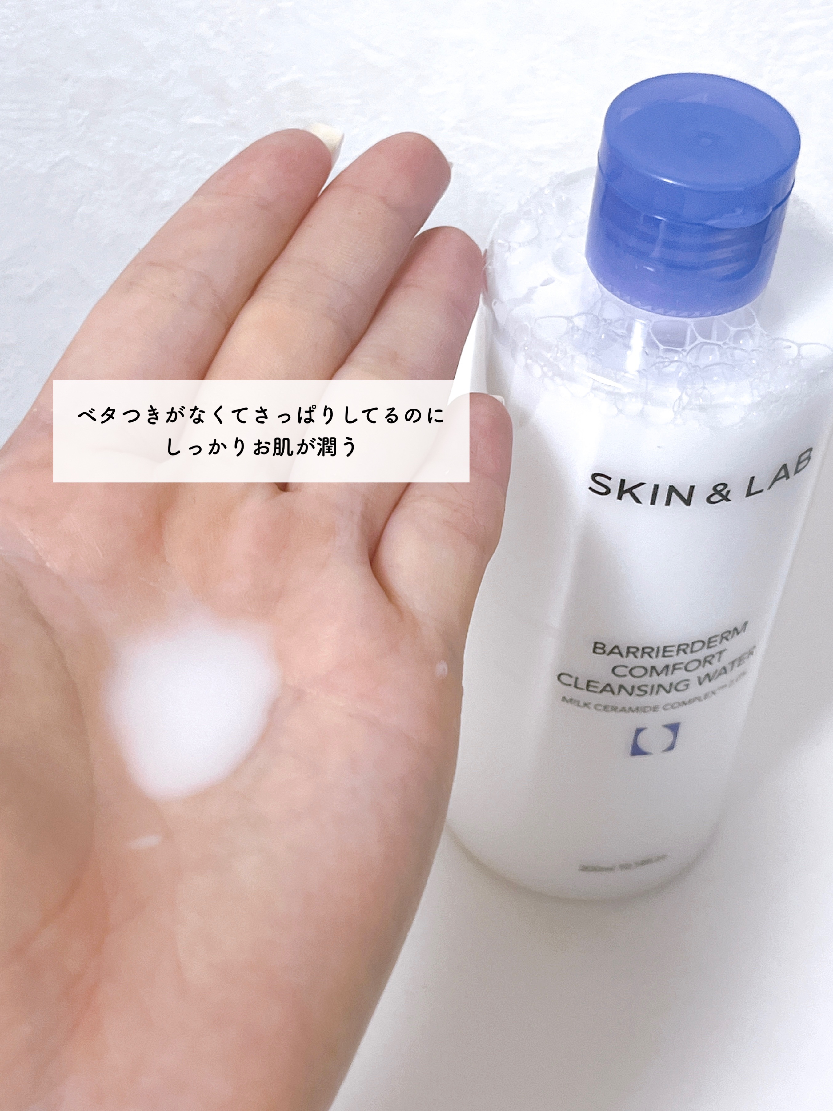 SKIN&LAB バリアダームミルキーセラムのクチコミ「⭐️SKIN&LAB Barrierderm comfort cleansing water
.....」（3枚目）