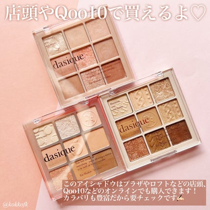 シャドウパレット/dasique/アイシャドウパレットを使ったクチコミ(5枚目)