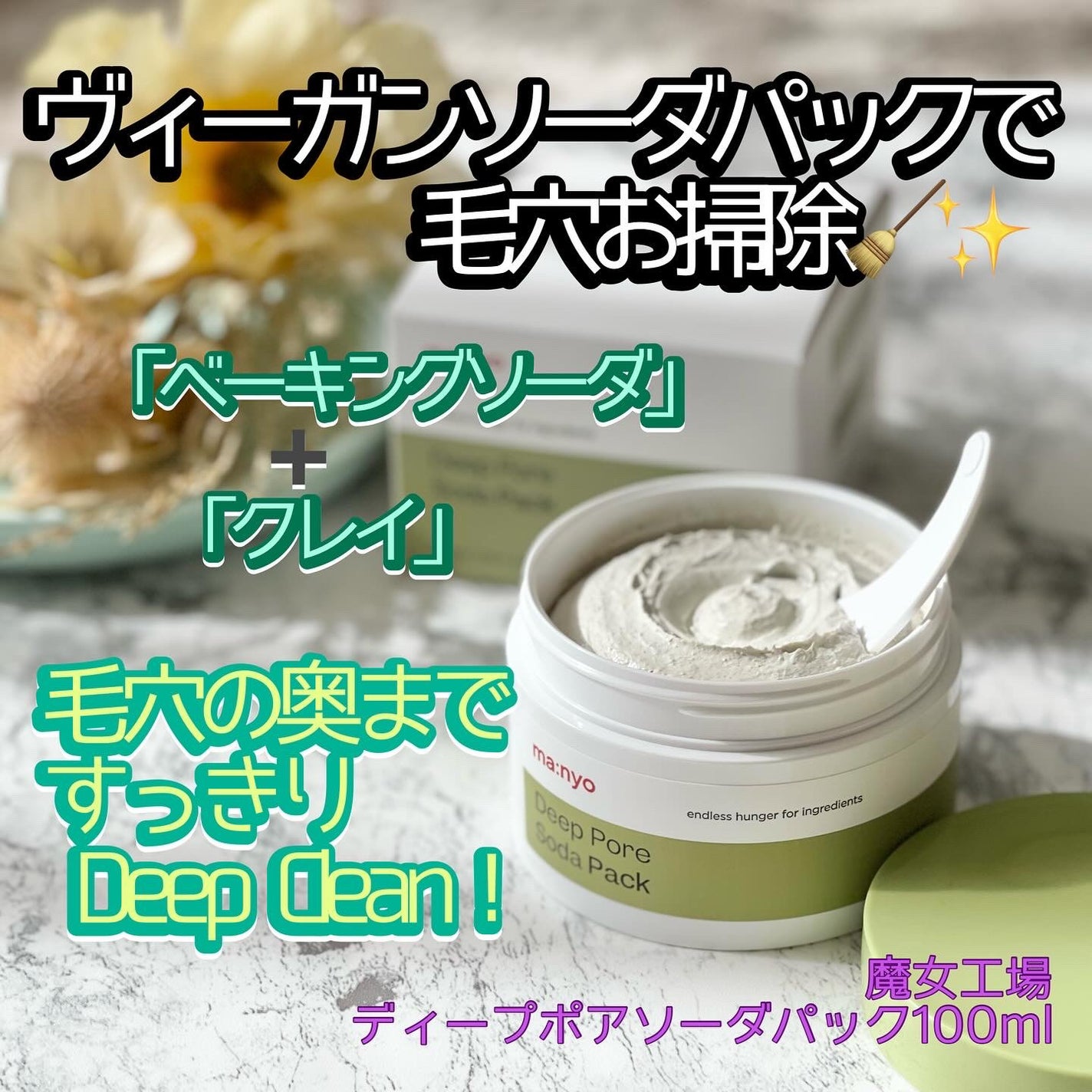 ディープポアソーダパック/manyo/洗い流すパック・マスクを使ったクチコミ(1枚目)